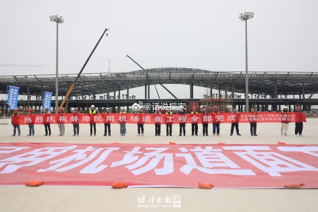 蚌埠机场最新动态更新