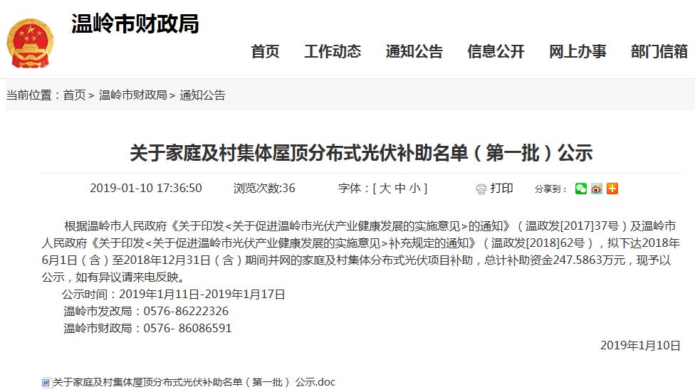 温岭上市公司名单大全