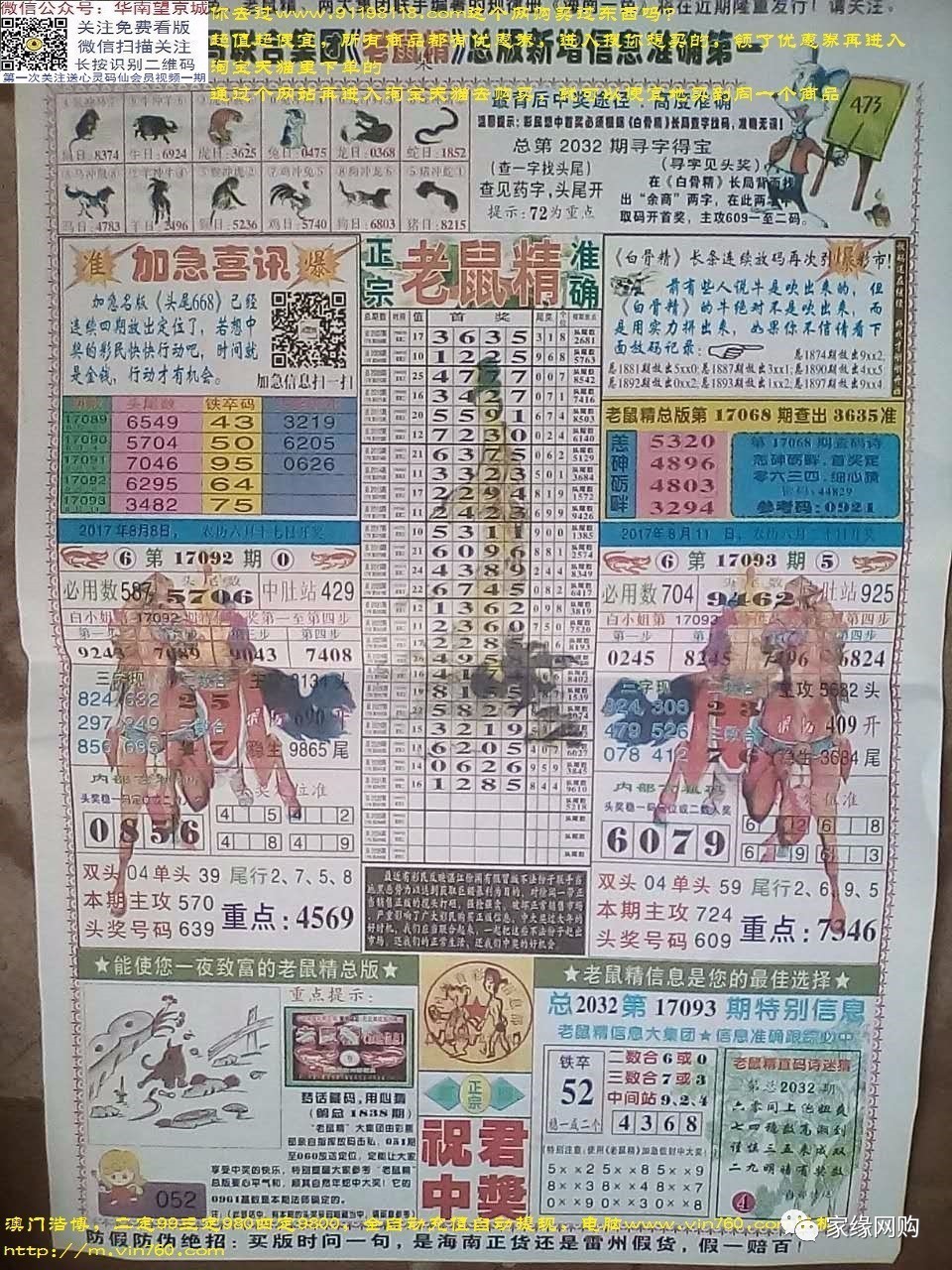 最新808头尾长局老鼠精，自然美景探险之旅