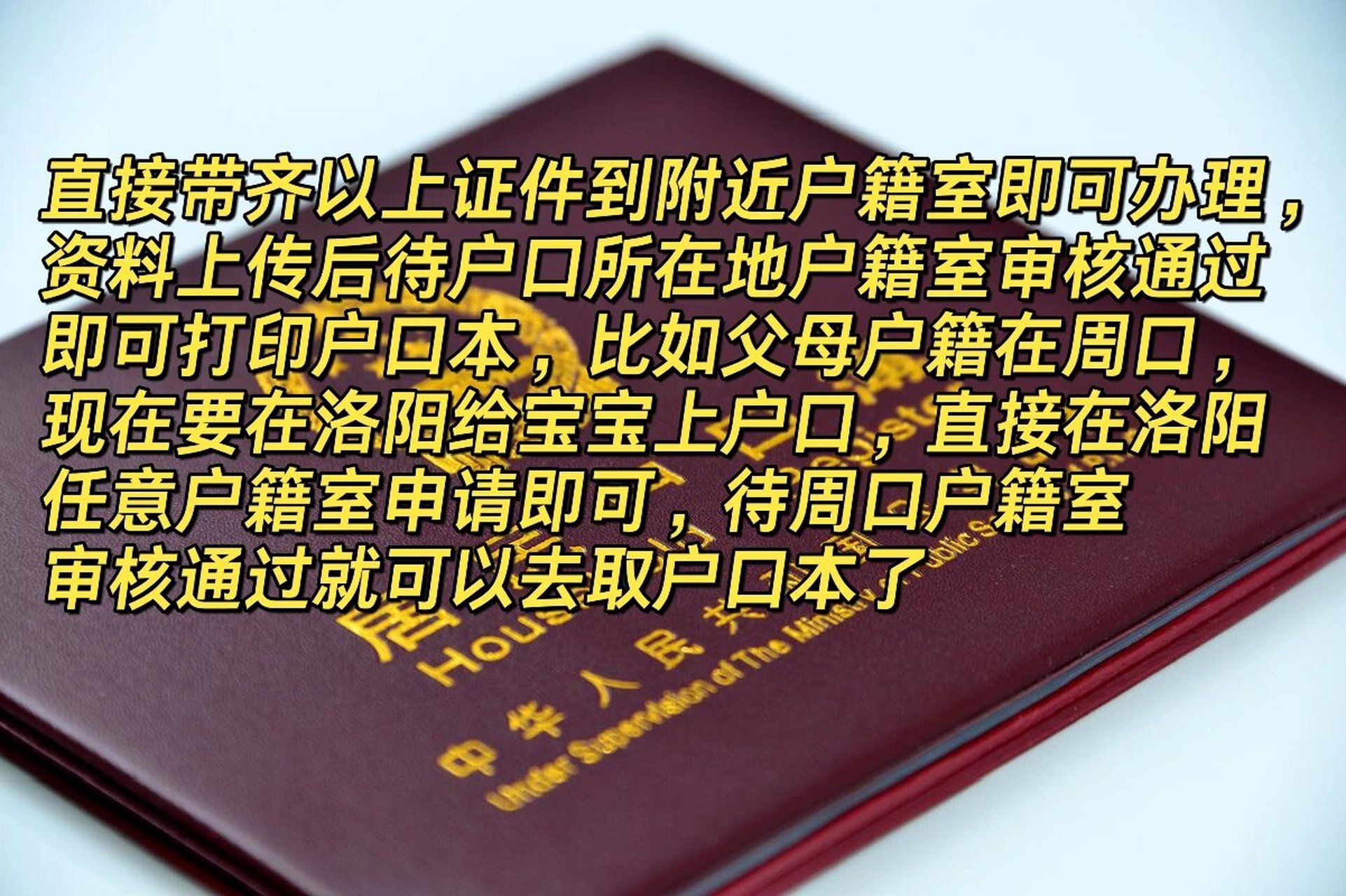 河南省最新户口本样式及使用指南