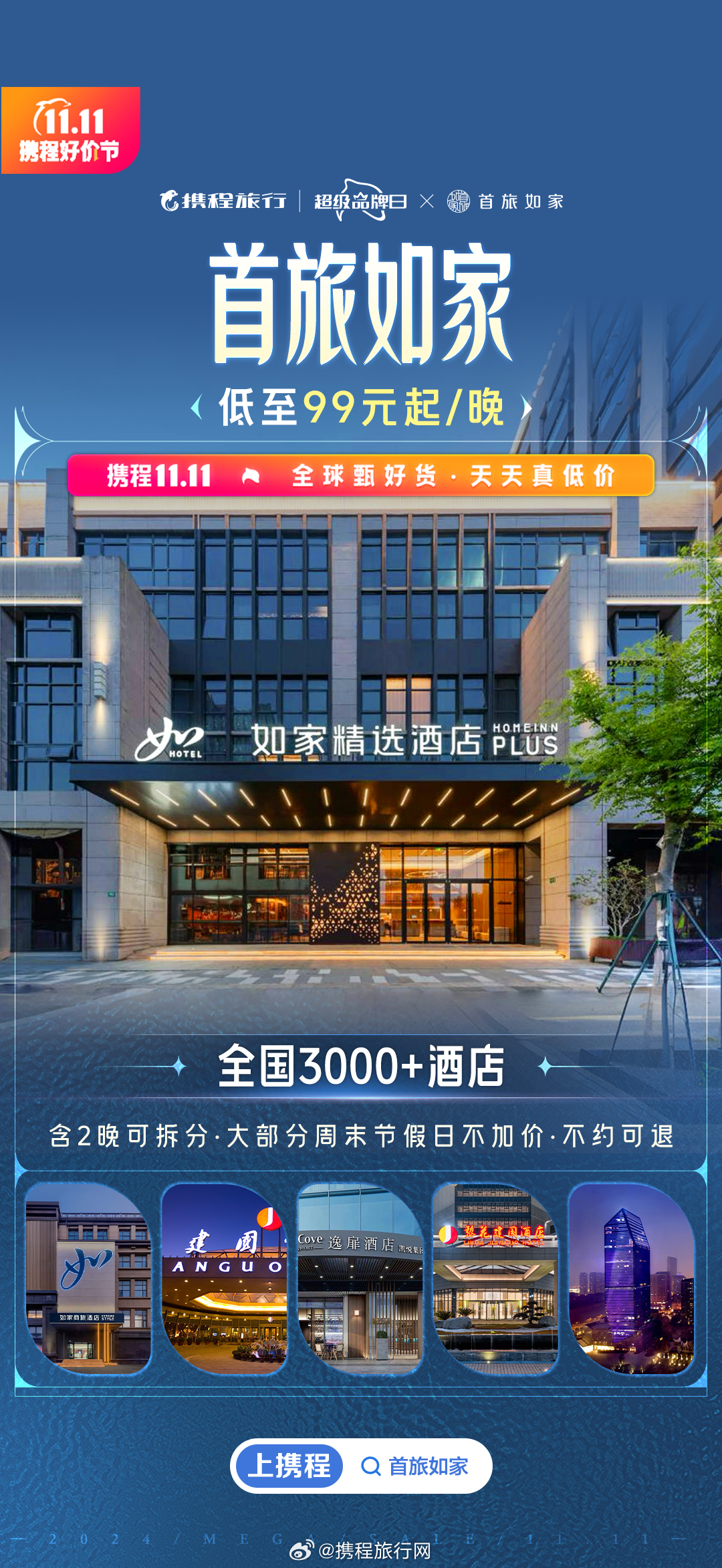 如家最新活动，引领酒店业革新之旅，尽享时代优惠福利！