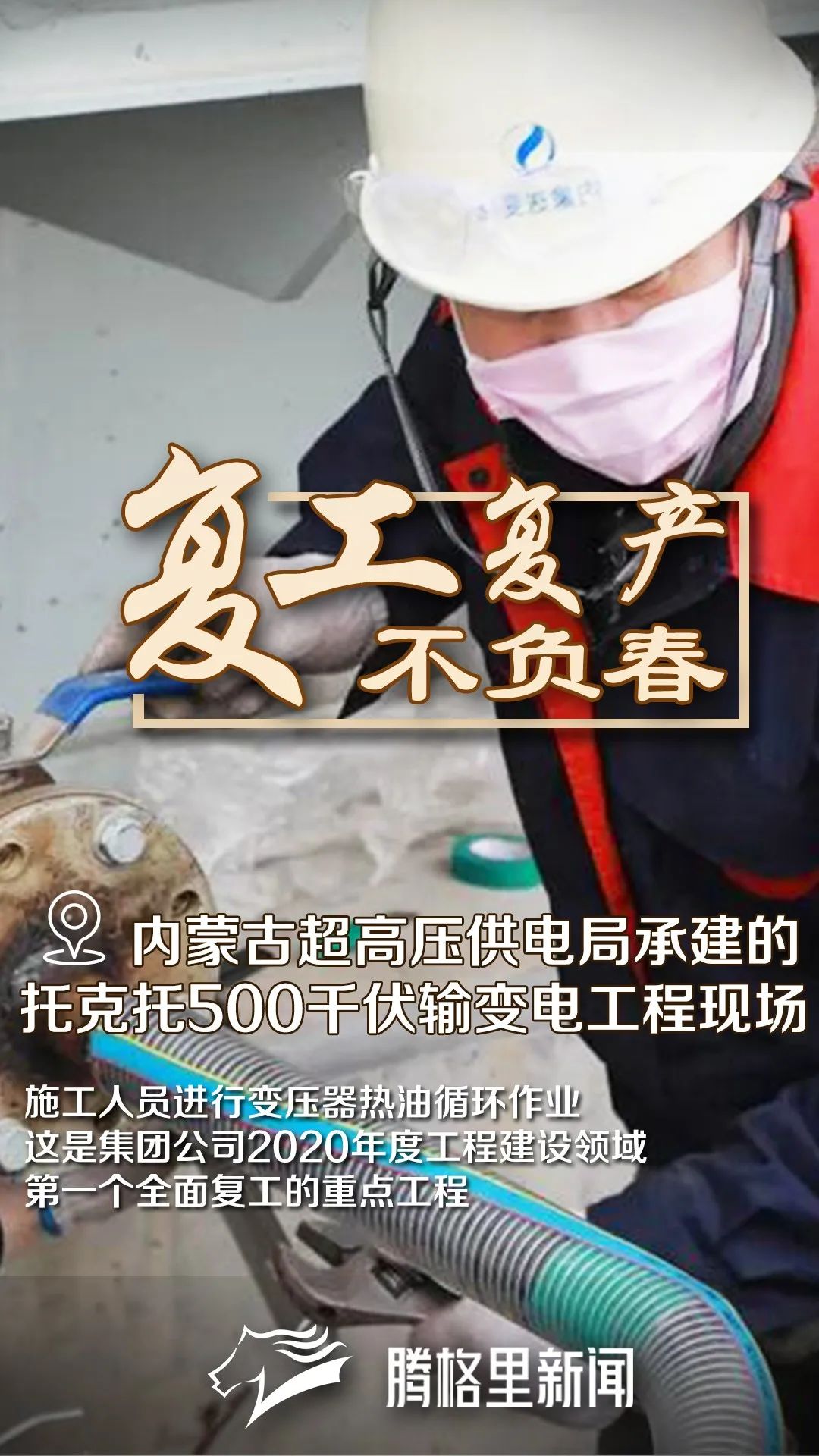 最新复工视频指南，重返职场，新征程启航！🌟