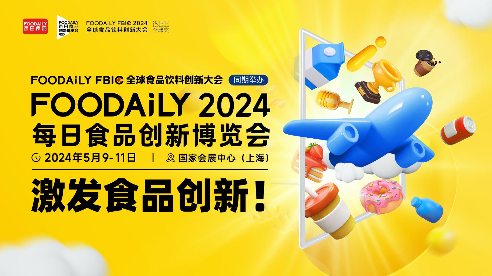 最新食品展会，引领行业趋势，展望美食未来