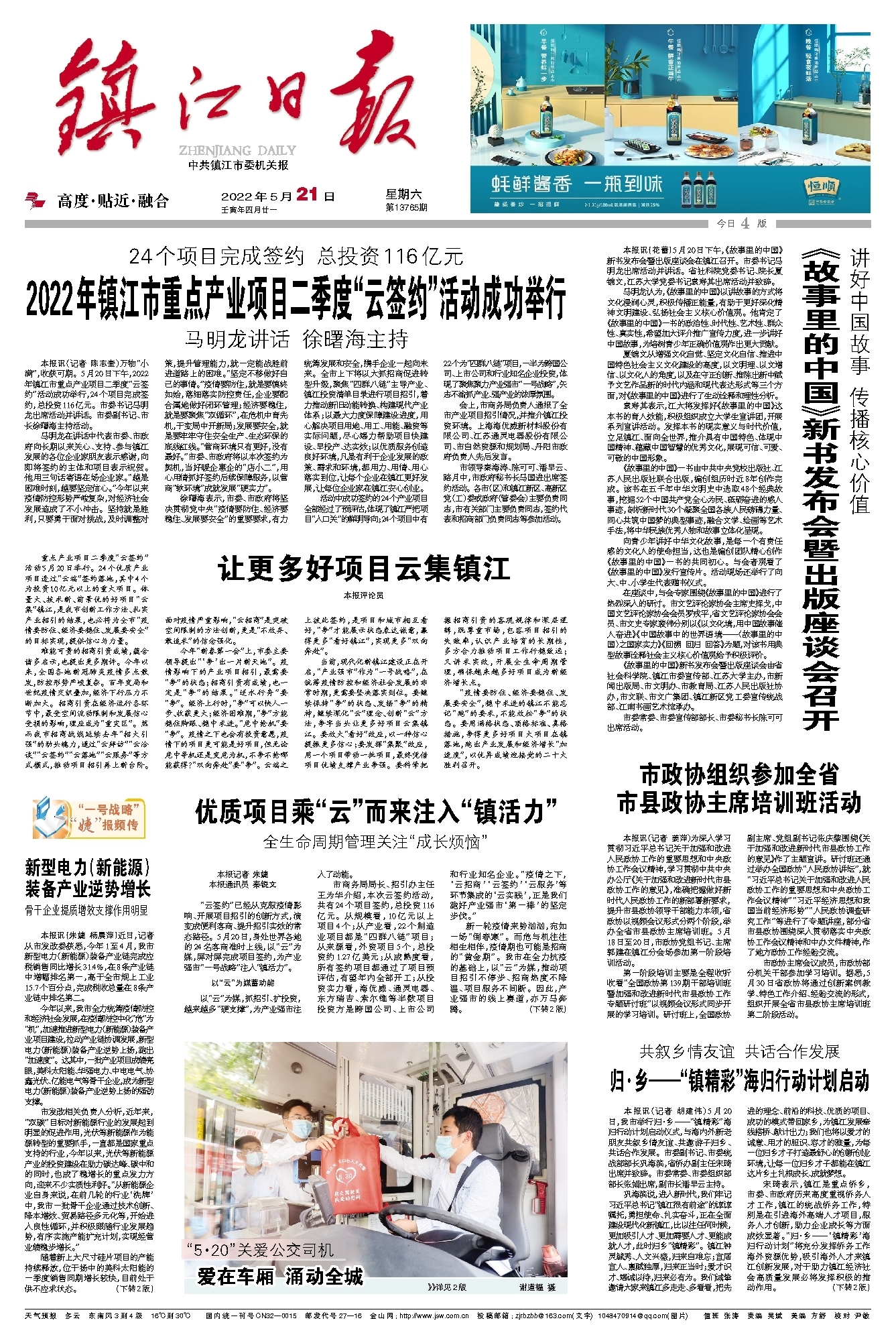 连镇江最新动态，背景、重要事件与地位的时代印记