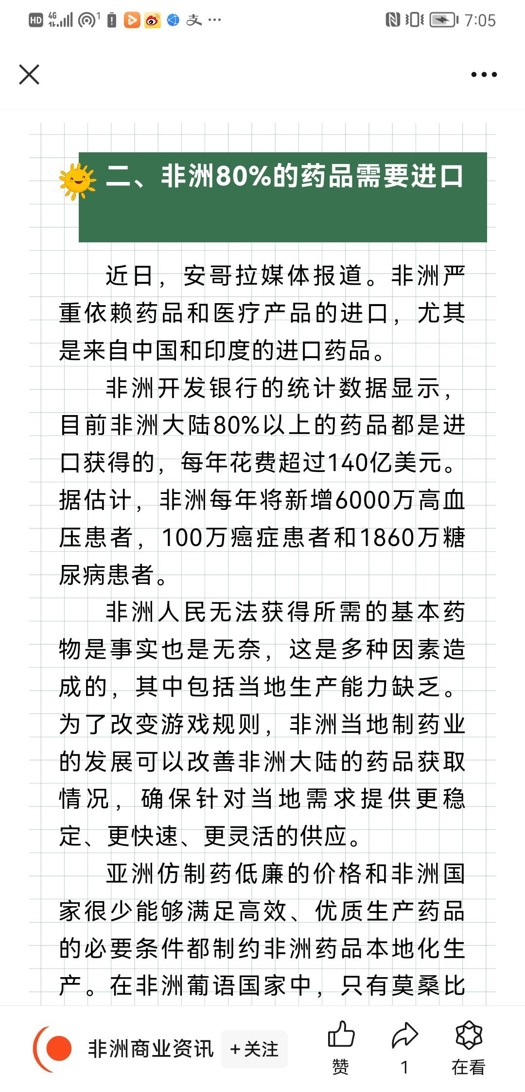 最新非洲政策概览与概述