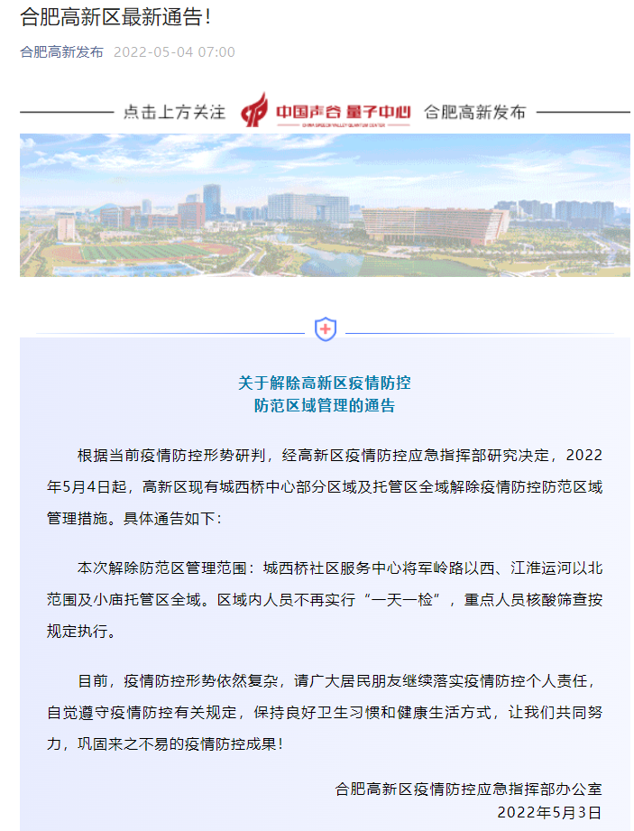 合肥最新通告详解，任务完成指南与技能学习步骤指南