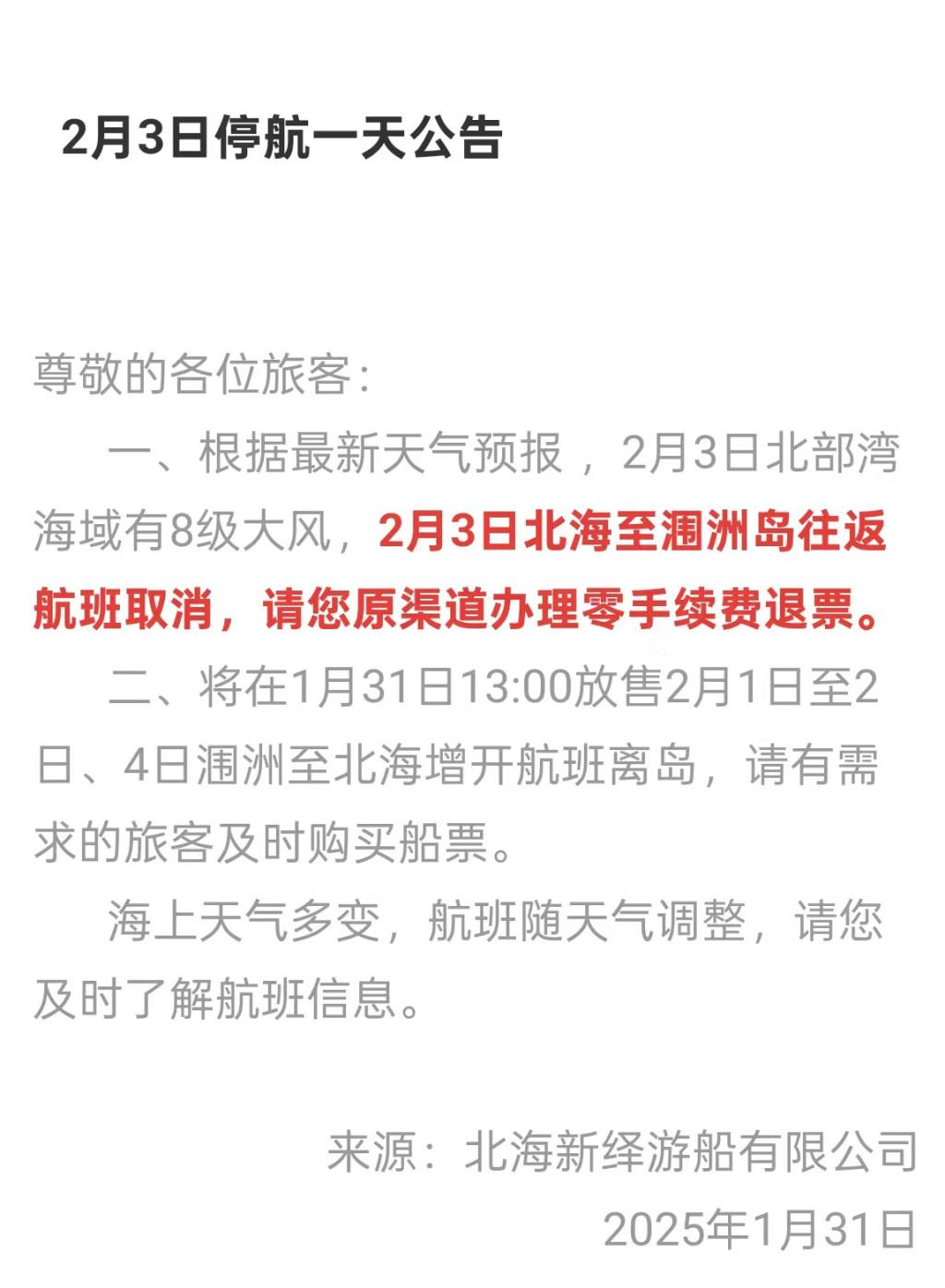 北海最新船启航，乘风破浪自信人生之旅