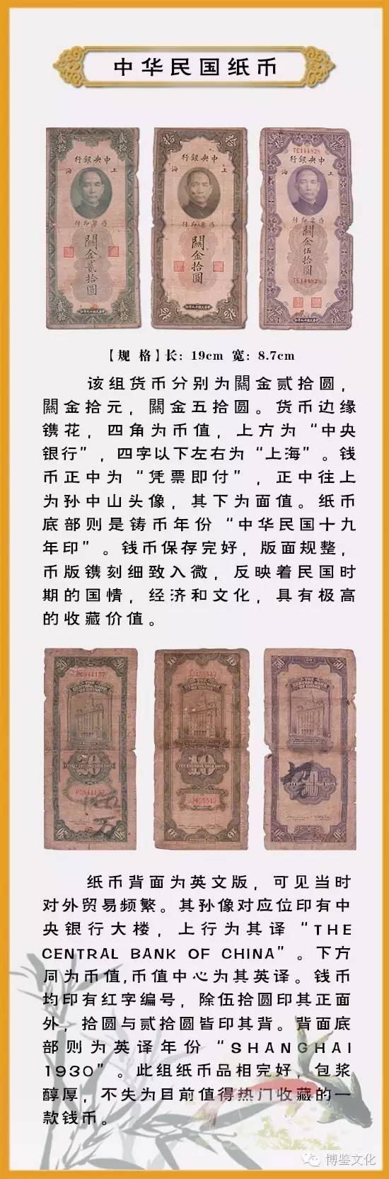 揭秘民国纸币最新价格，收藏投资热门必看！