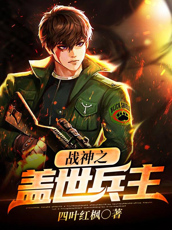 生化兵王杨杰凯最新章，城市温情的日常展现